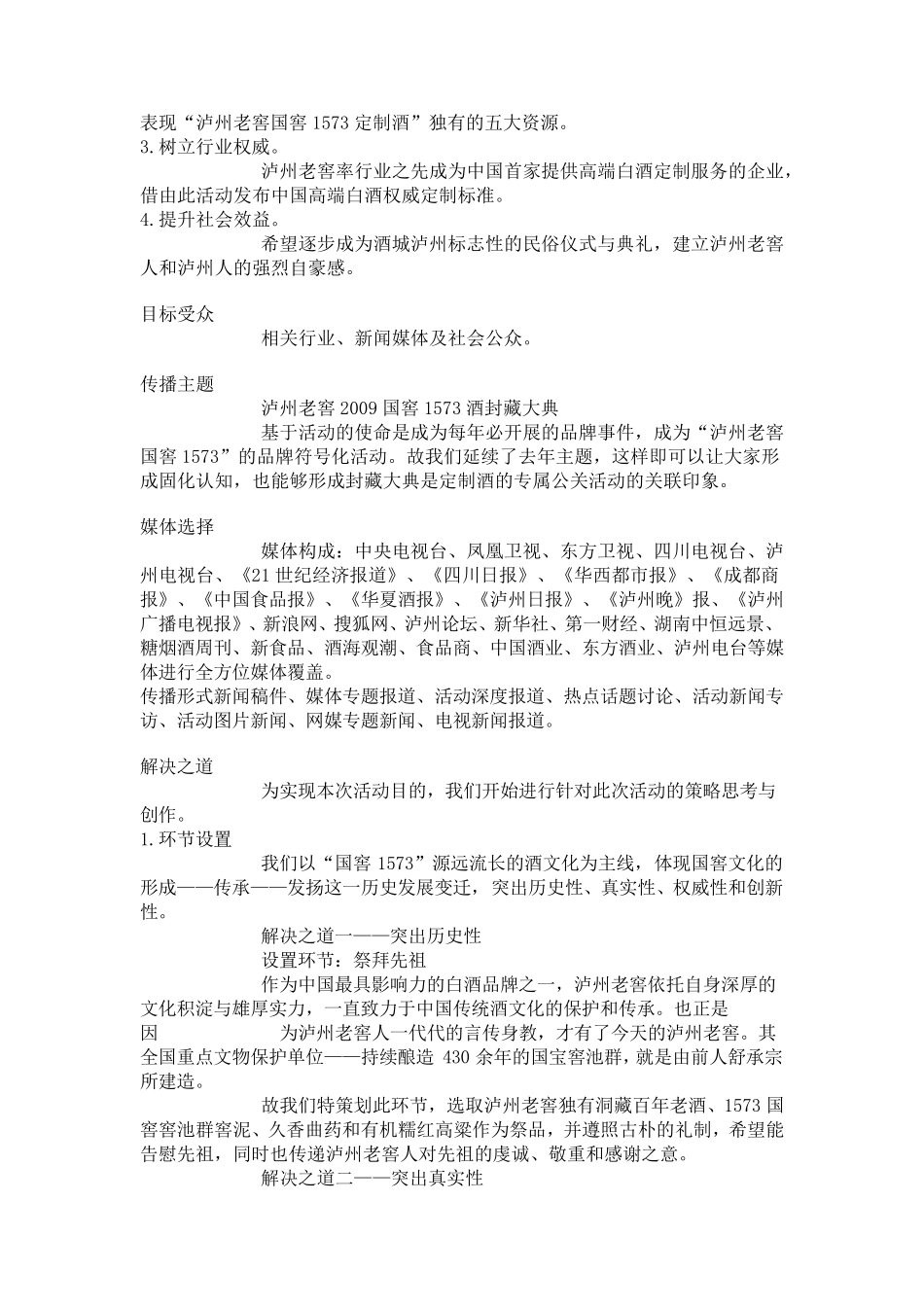 泸州老窖封藏大典_第2页