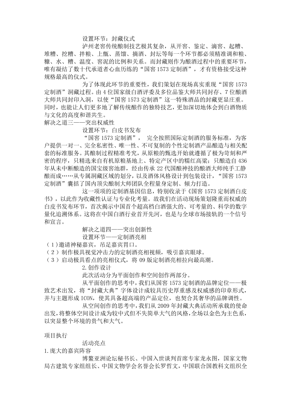 泸州老窖封藏大典_第3页