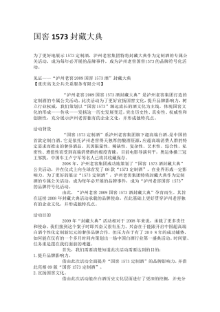 泸州老窖封藏大典