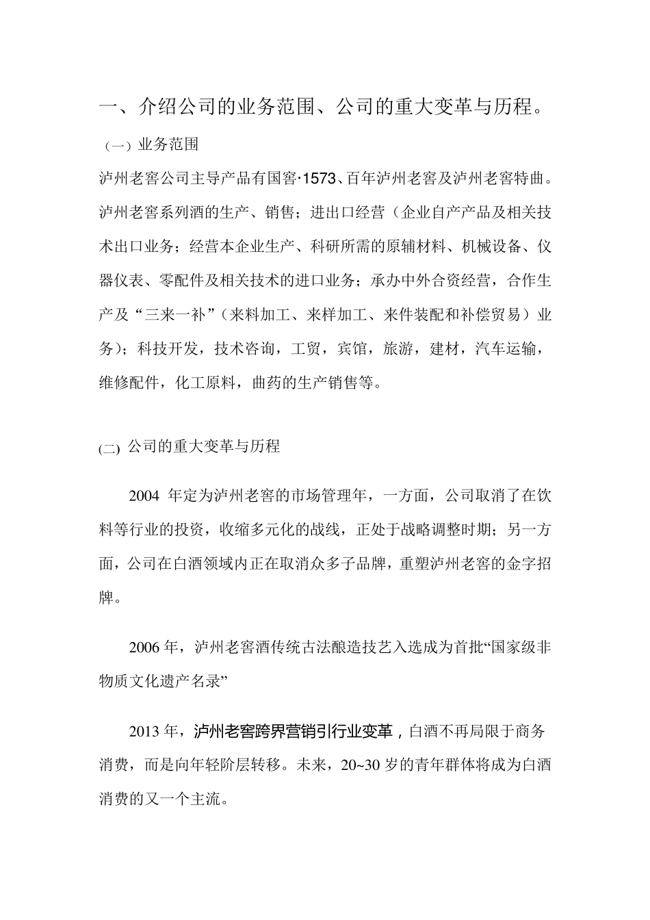 泸州老窖总体财务报表分析_第2页