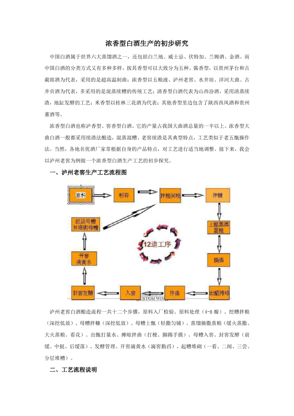 泸州老窖生产流程_第1页