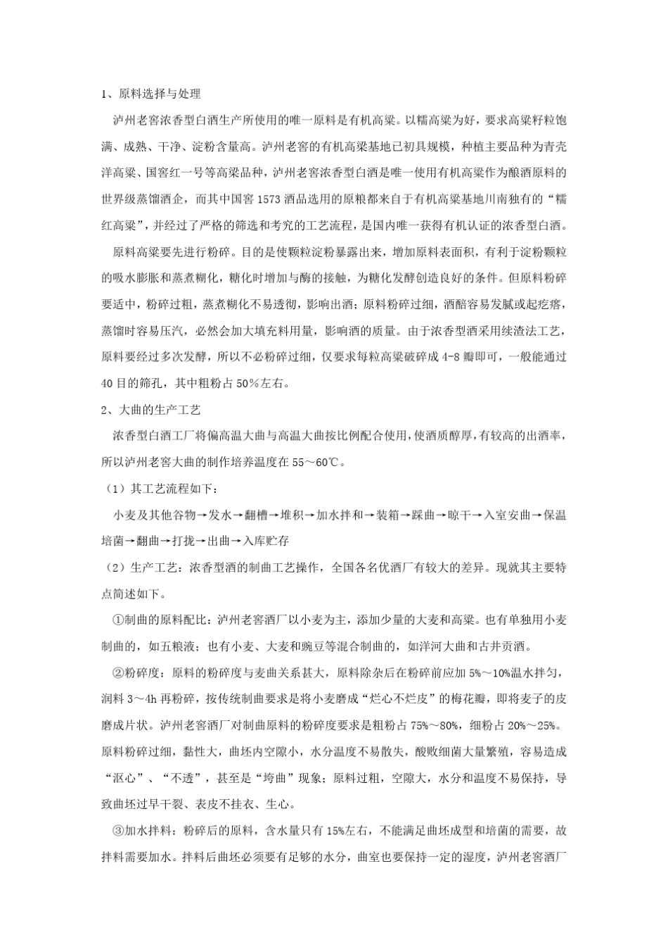 泸州老窖生产流程_第2页