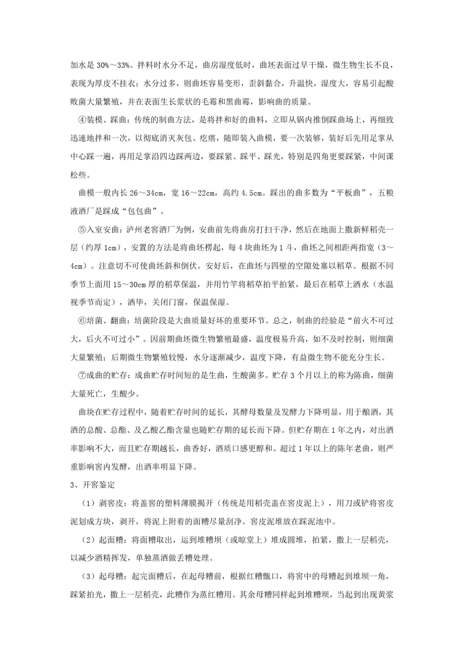 泸州老窖生产流程_第3页