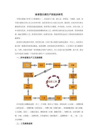 泸州老窖生产流程