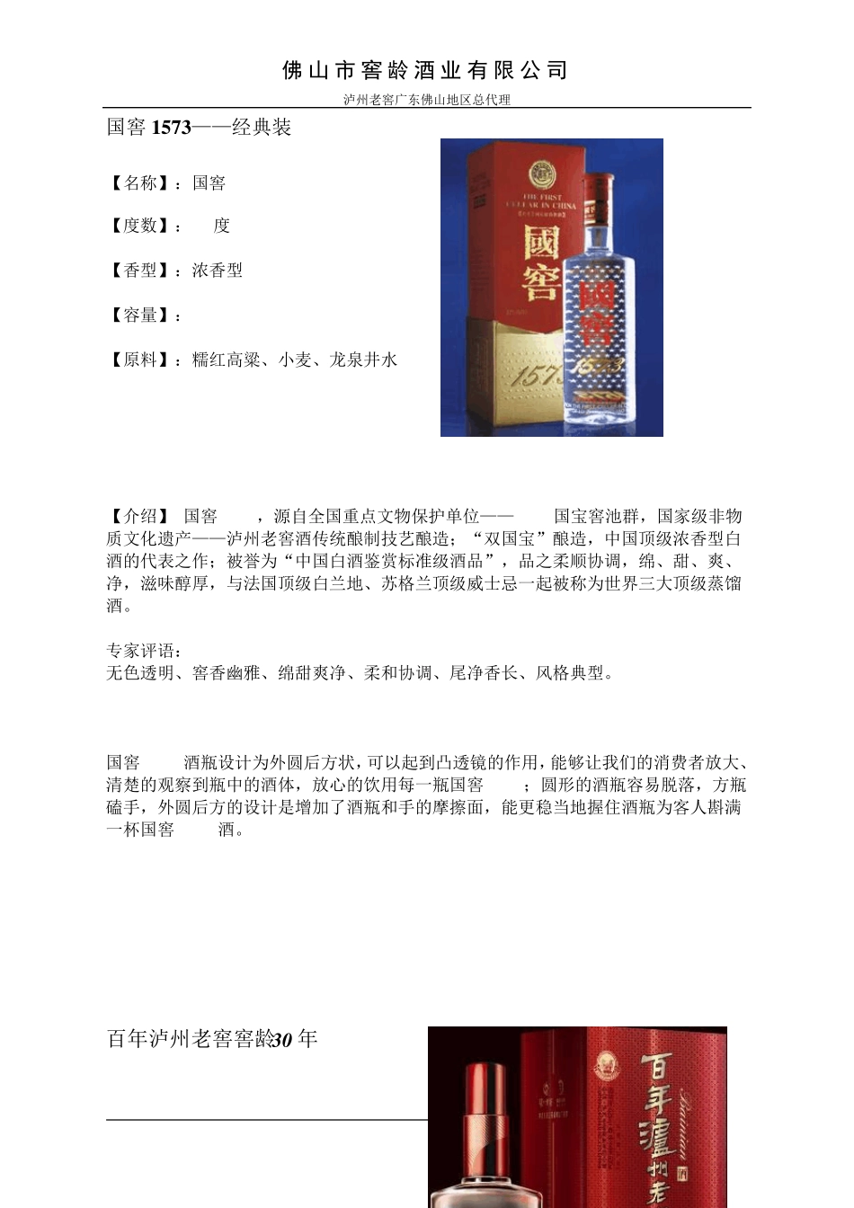 泸州老窖酒系列明细介绍_第1页