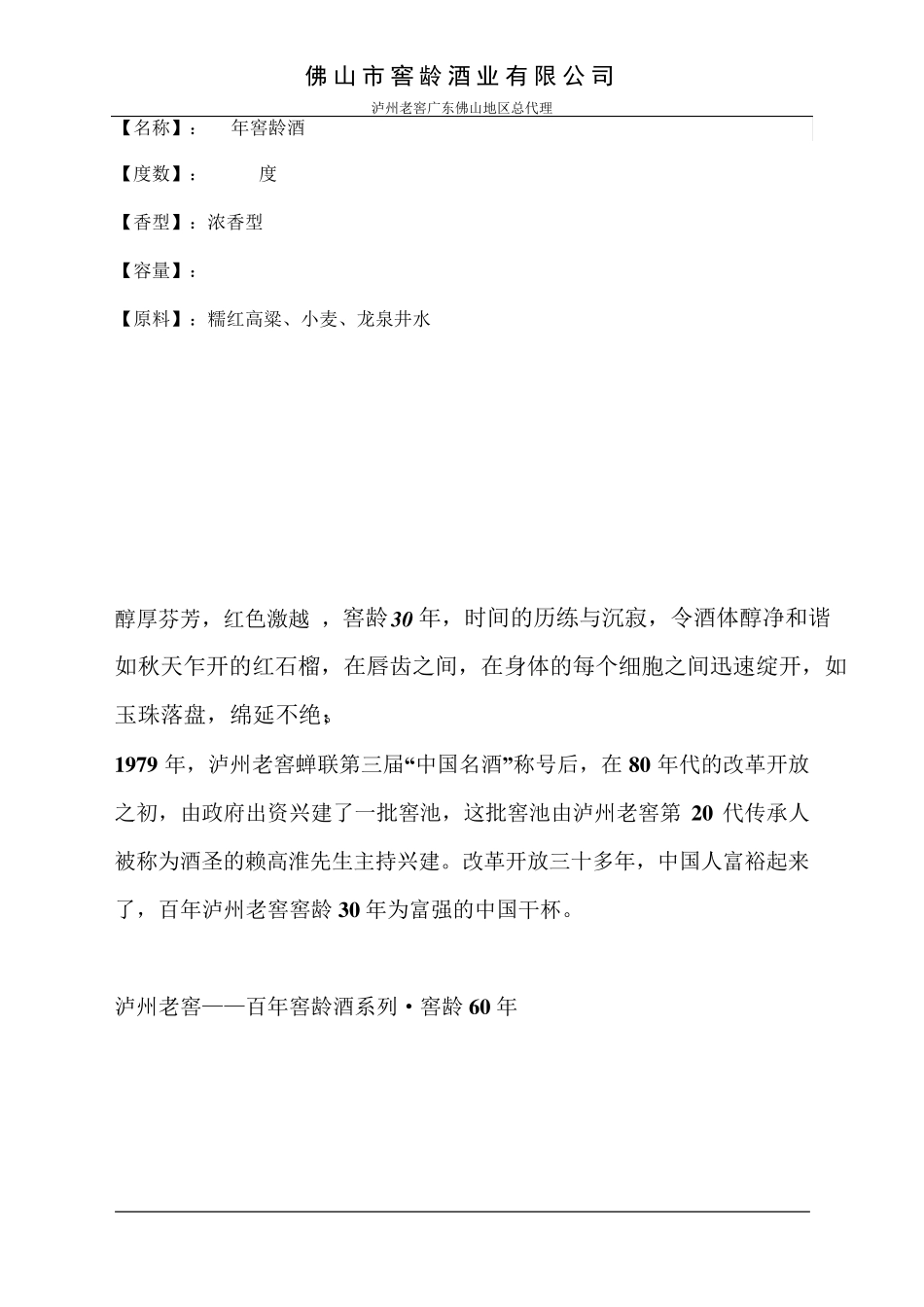 泸州老窖酒系列明细介绍_第2页