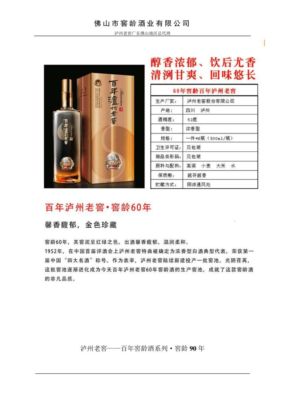 泸州老窖酒系列明细介绍_第3页