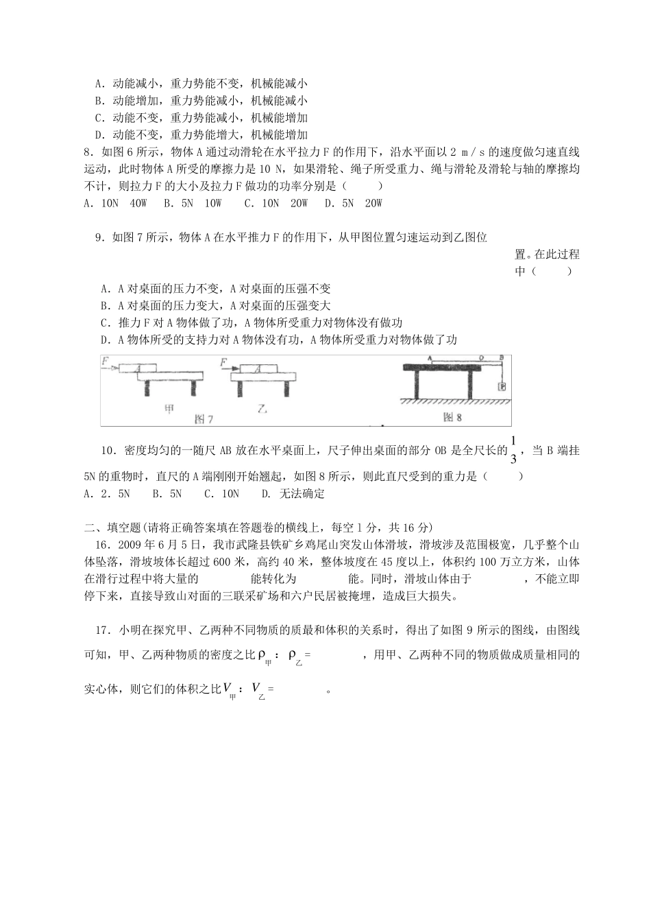 泸科版八年级下册物理期末试卷_第2页
