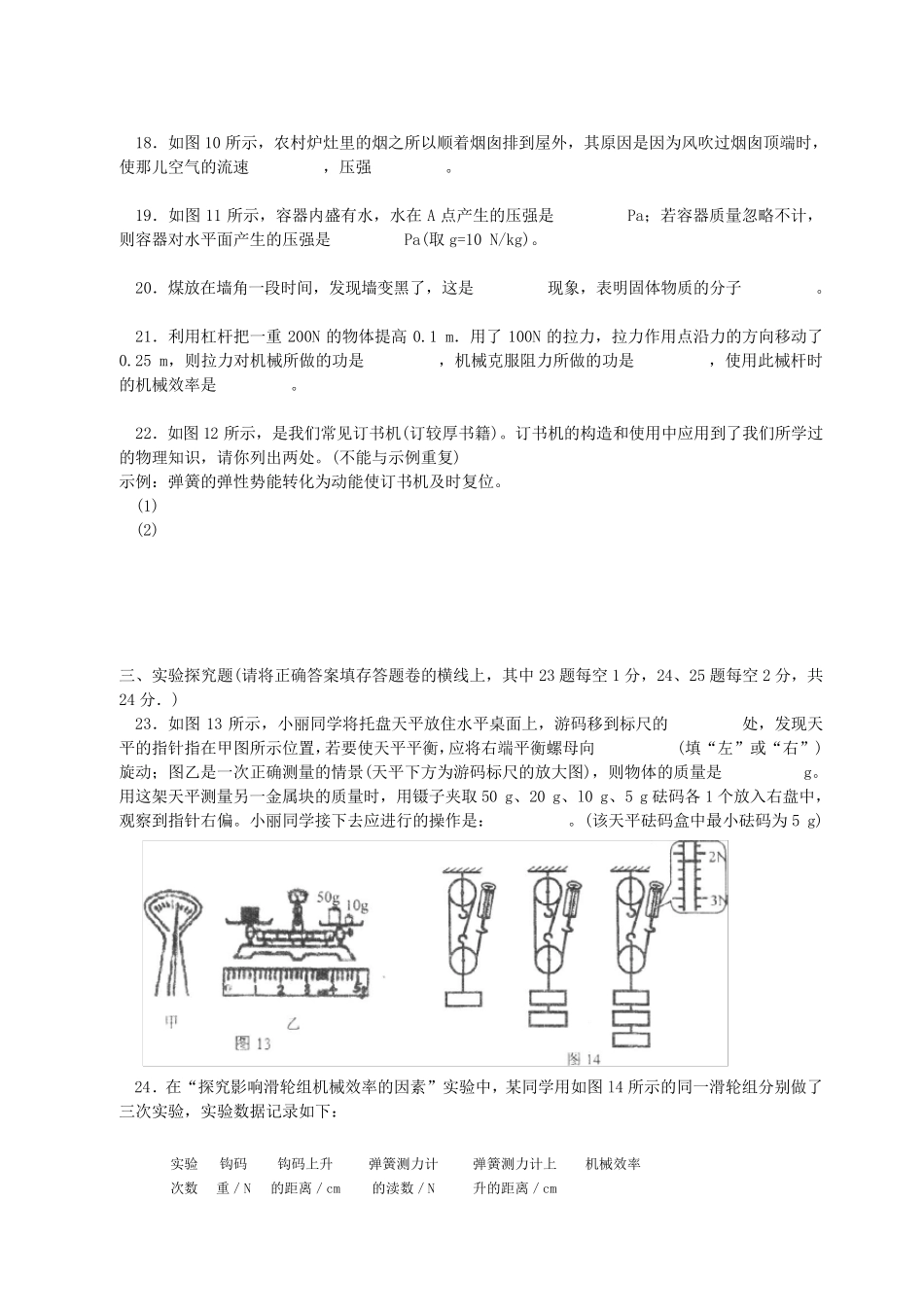 泸科版八年级下册物理期末试卷_第3页