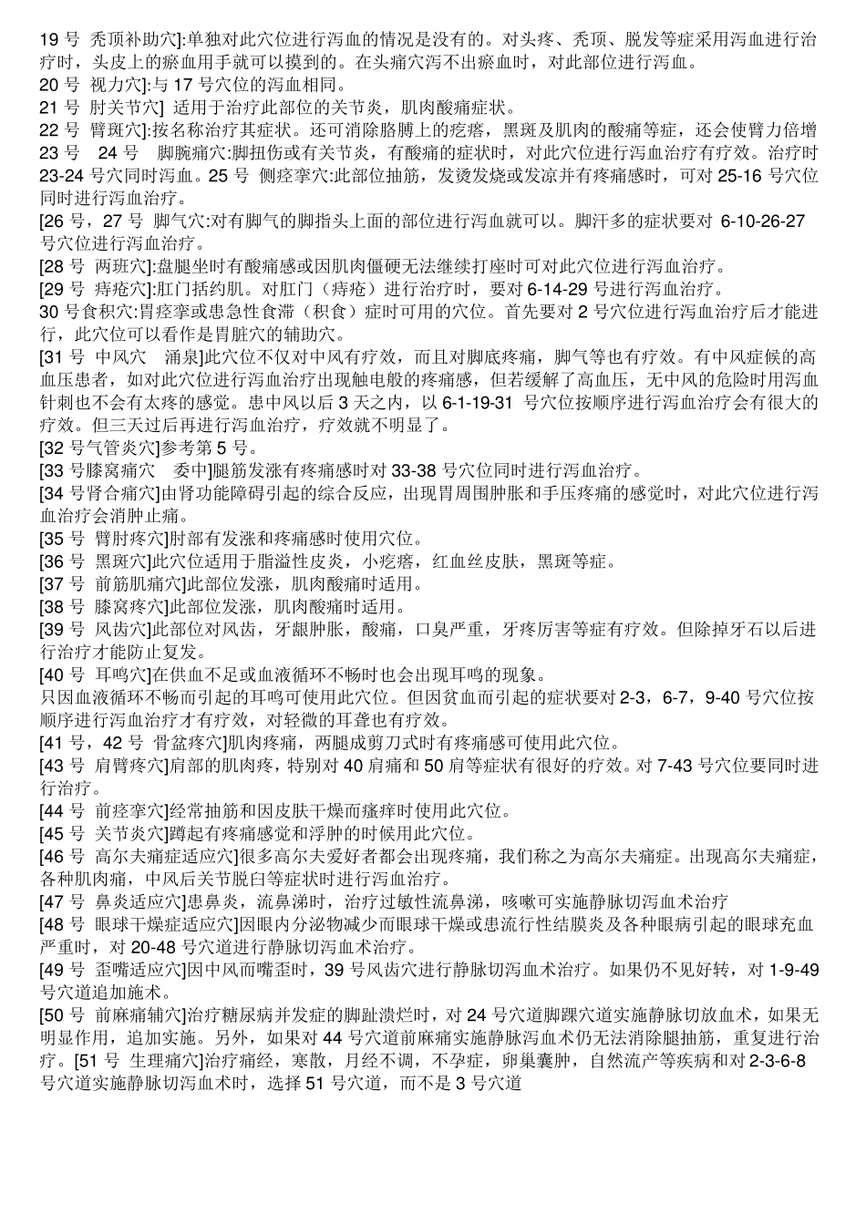 泻血疗法51穴位图讲解_第2页