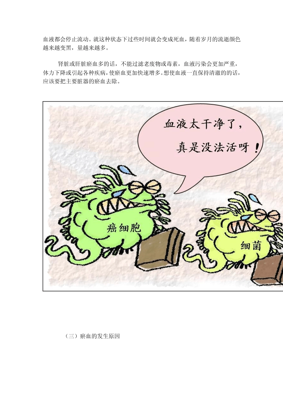 泻血疗法教程_第2页