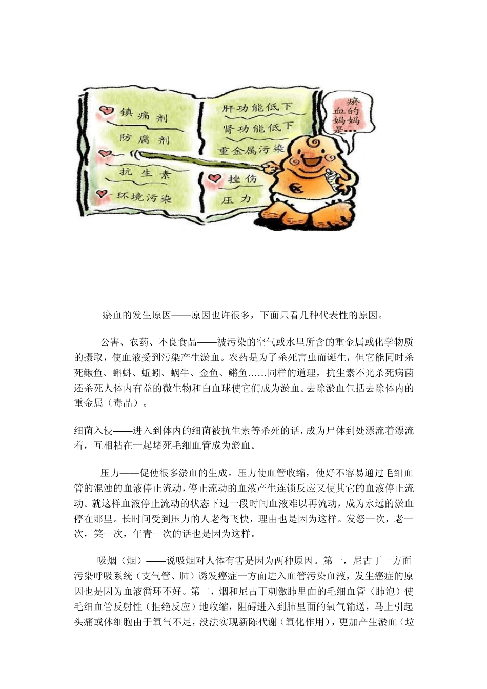 泻血疗法教程_第3页