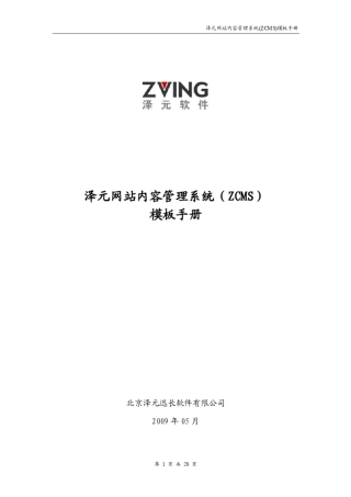 泽元网站内容管理系统(ZCMS)V1.3模板手册