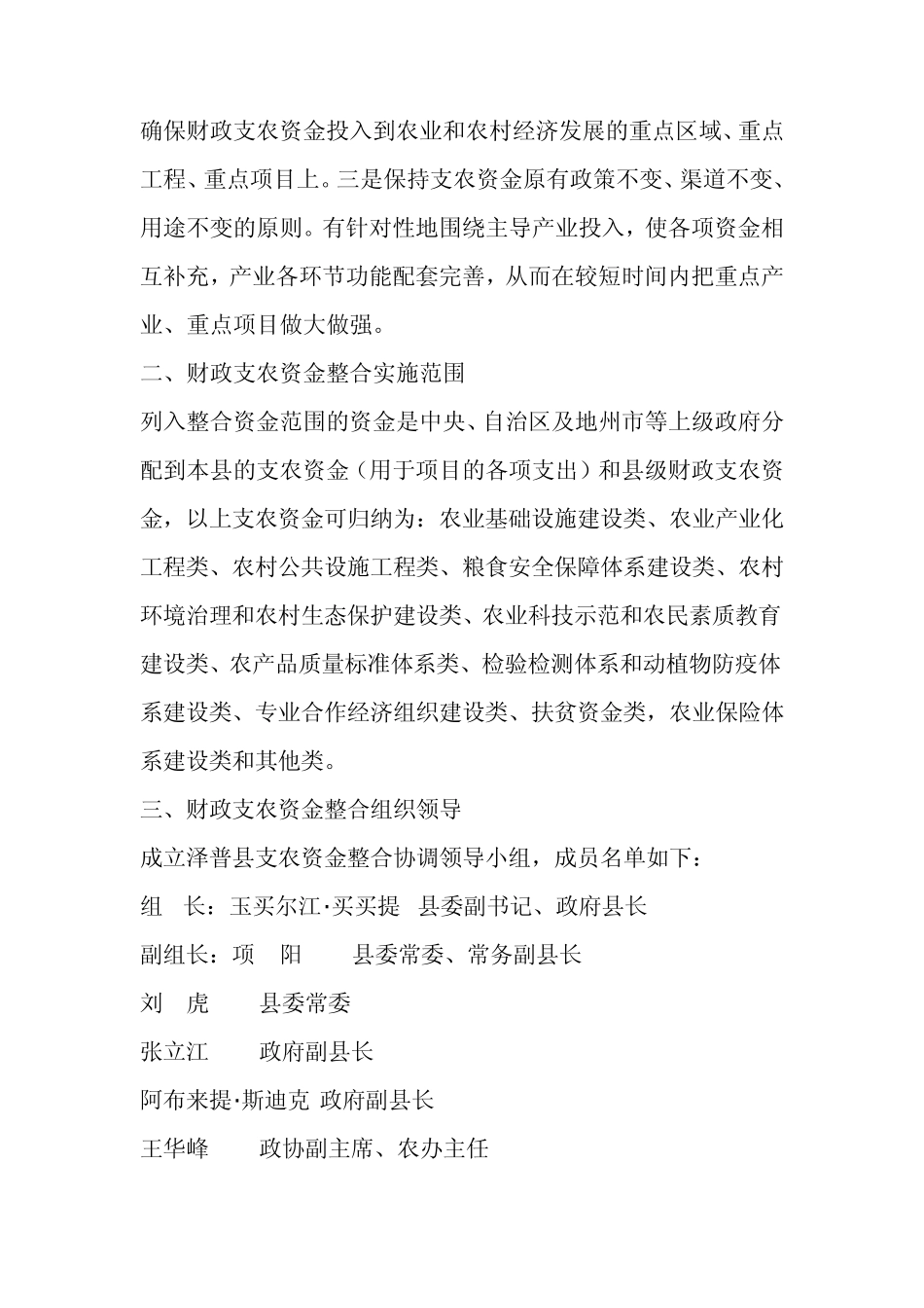 泽普县财政支农资金整合工作实施方案_第2页