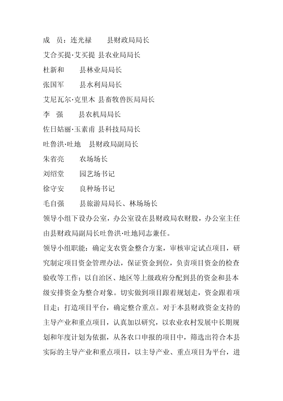 泽普县财政支农资金整合工作实施方案_第3页