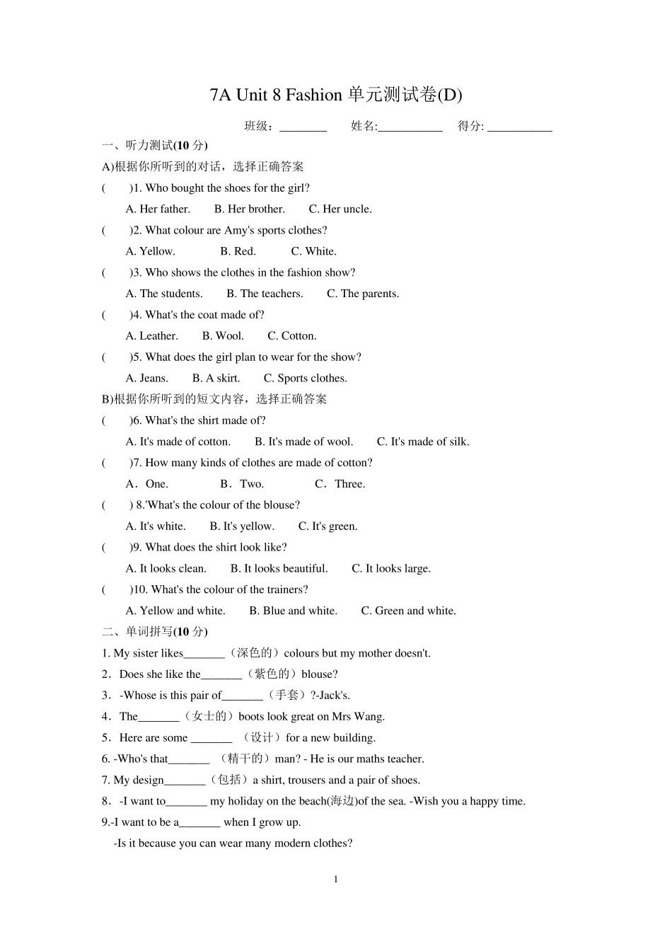 泽林牛津版7AUnit8Fashion单元测试卷(D)含答案_第1页