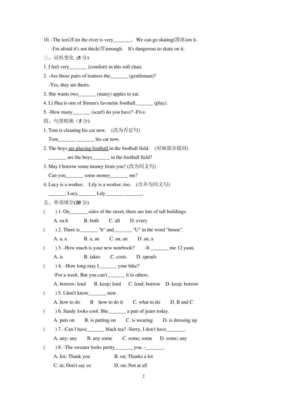 泽林牛津版7AUnit8Fashion单元测试卷(D)含答案_第2页