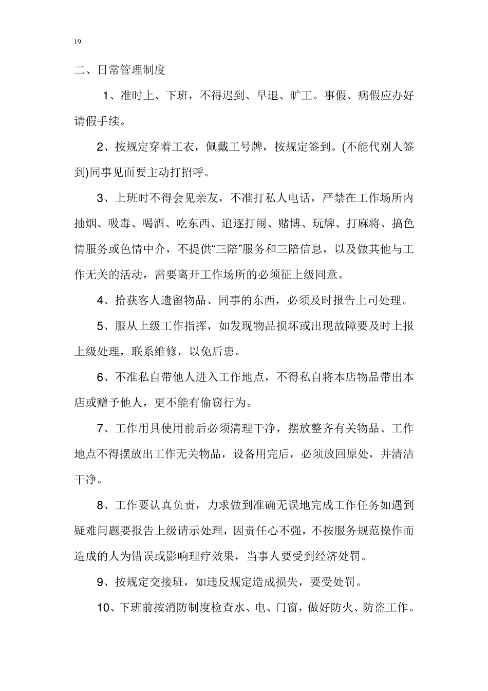 泽生堂养生馆管理制度_第2页