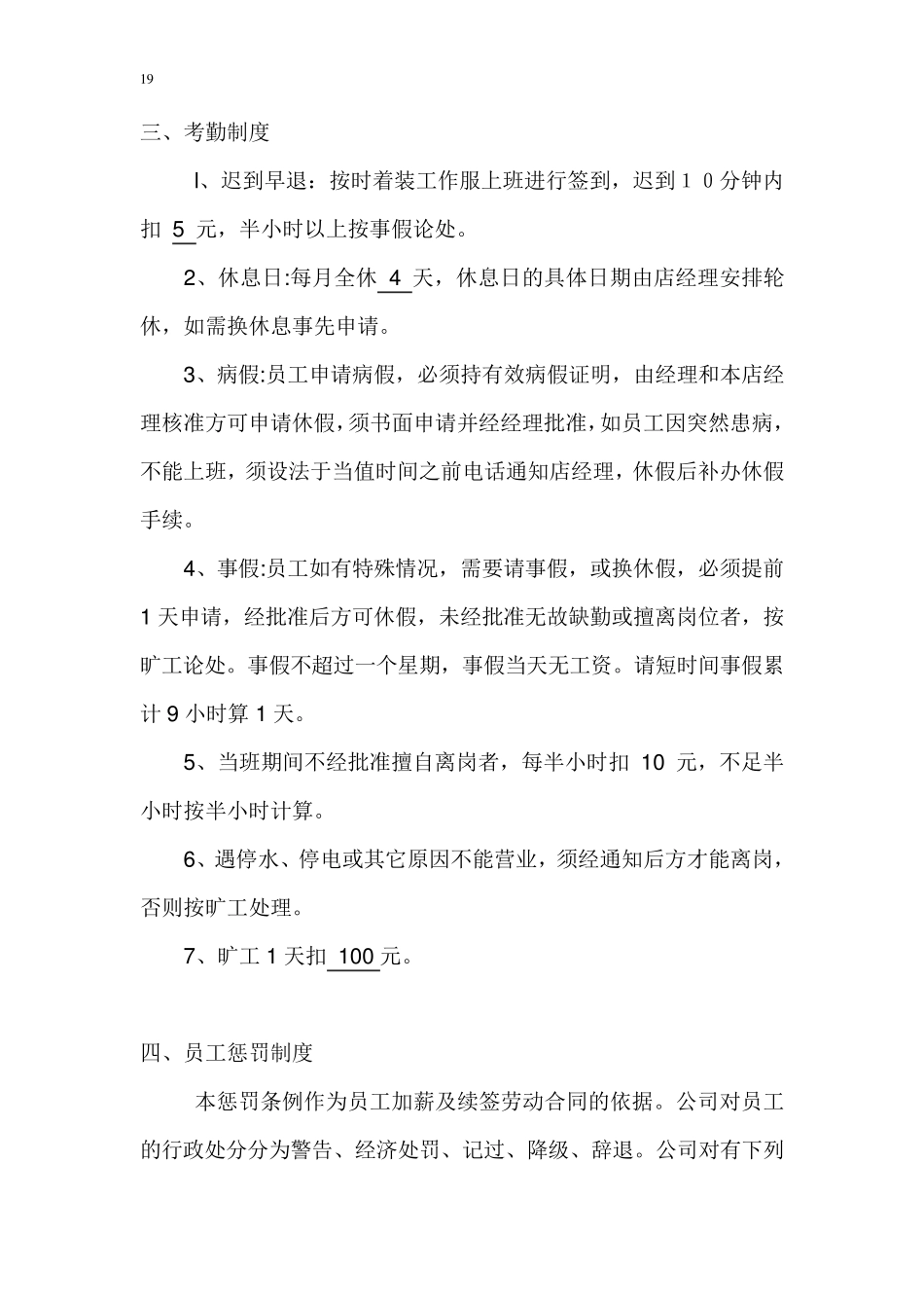 泽生堂养生馆管理制度_第3页