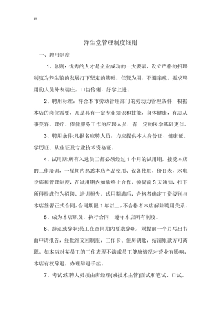 泽生堂养生馆管理制度