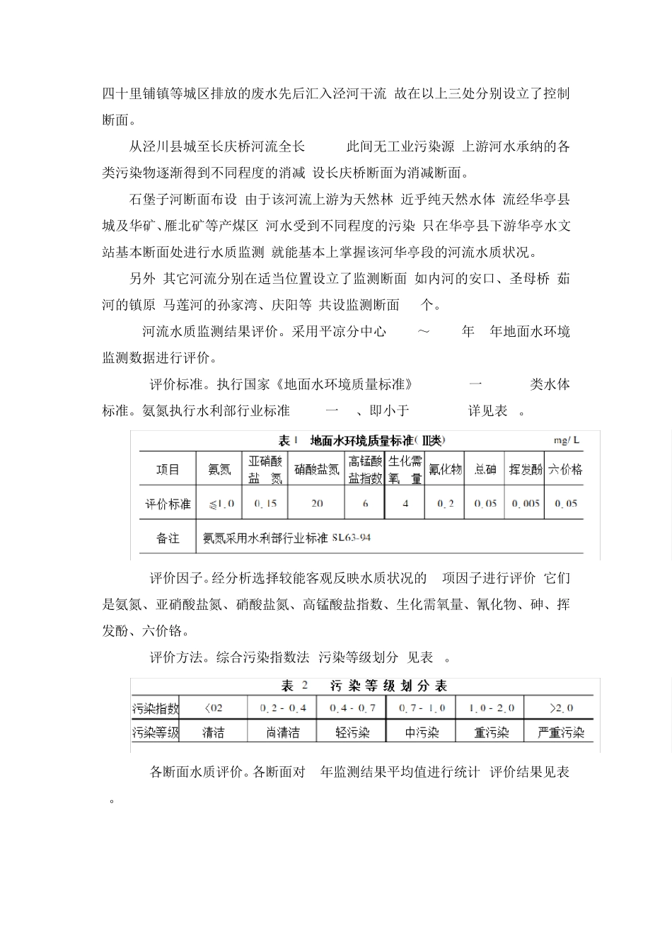 泾河流域水生态保护与修复的方案_第2页