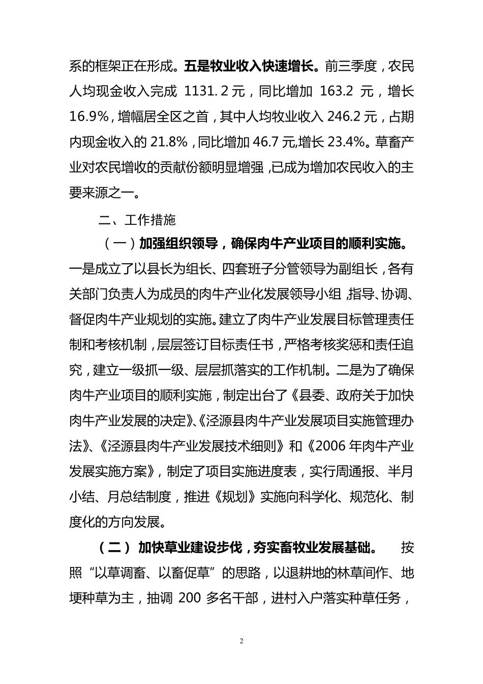 泾源县草畜产业发展情况汇报_第2页