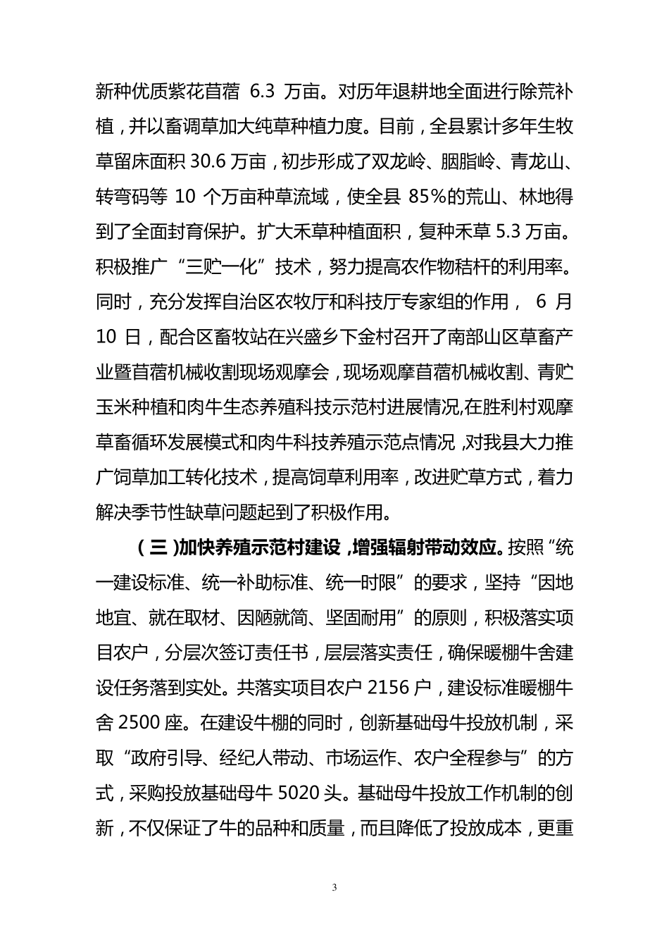 泾源县草畜产业发展情况汇报_第3页