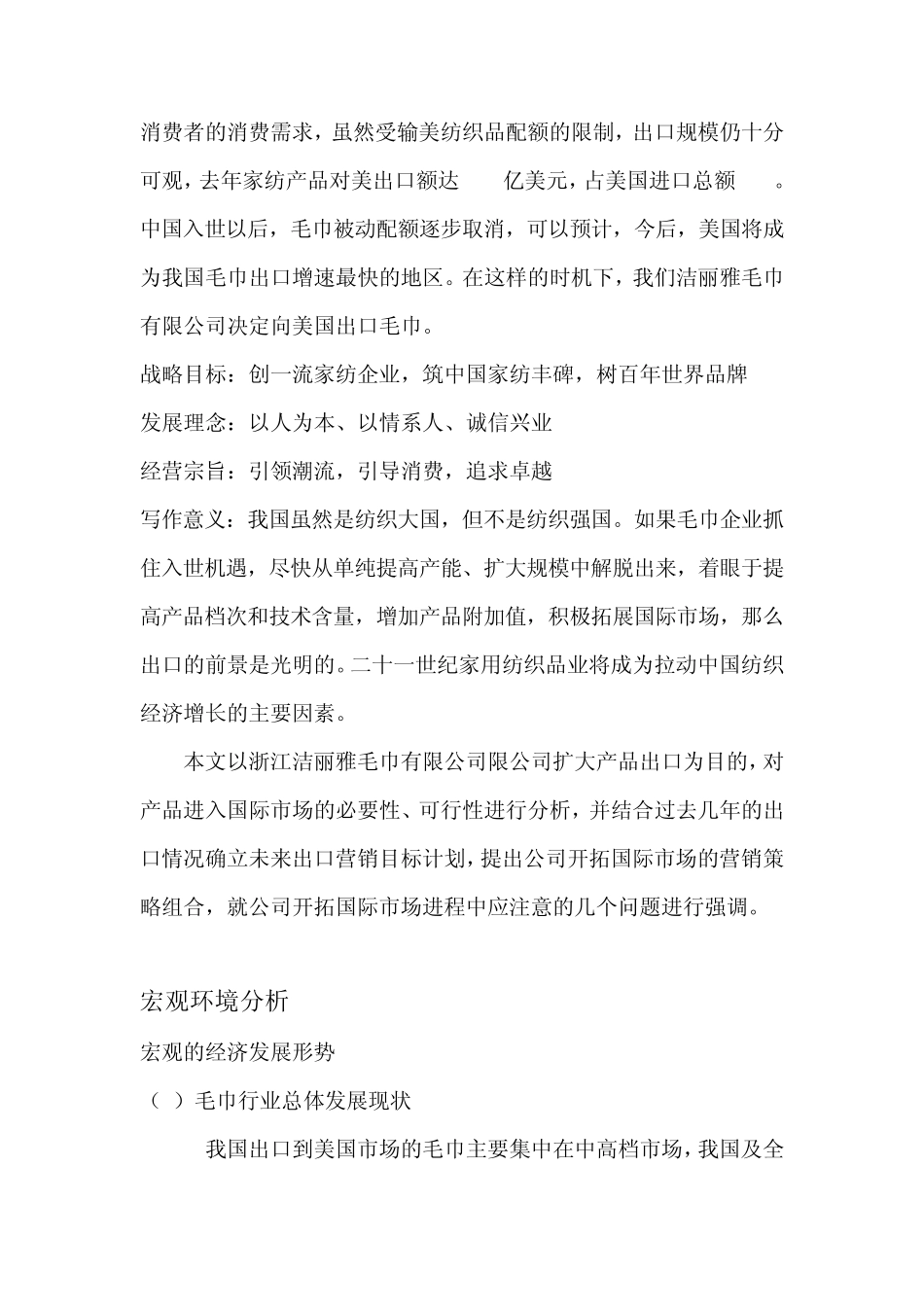 洁丽雅毛巾出口至美国营销计划书_第2页