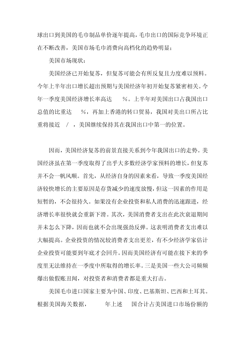 洁丽雅毛巾出口至美国营销计划书_第3页