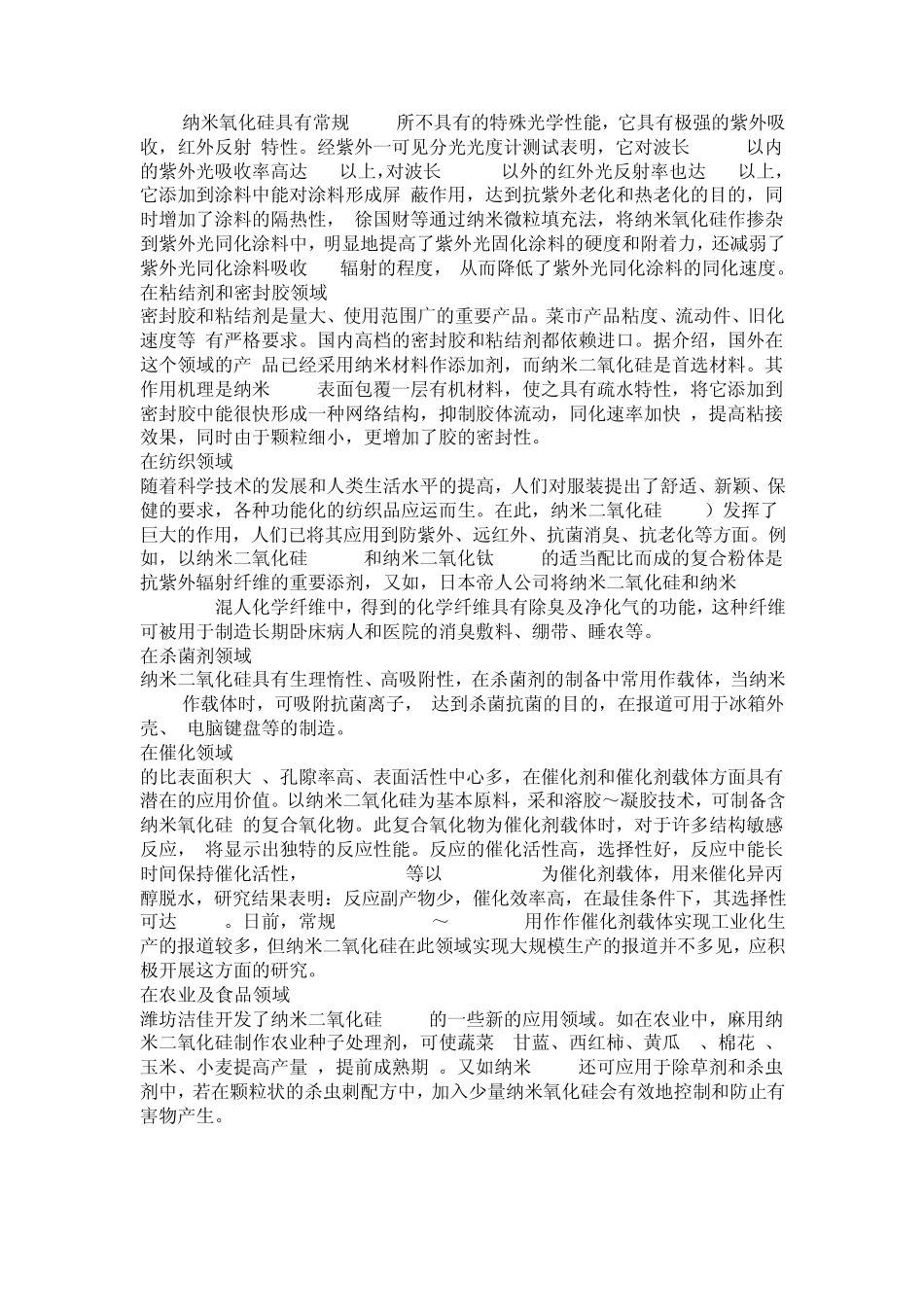 洁佳系列纳米二氧化硅是极其重要的高科技超微细无机新材料之一_第2页
