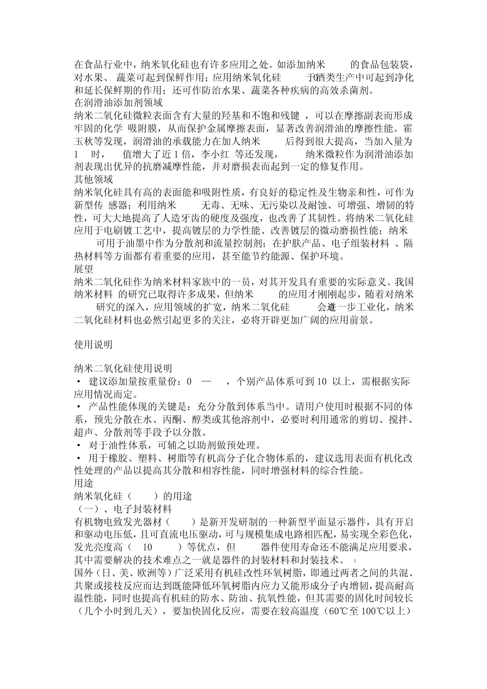 洁佳系列纳米二氧化硅是极其重要的高科技超微细无机新材料之一_第3页