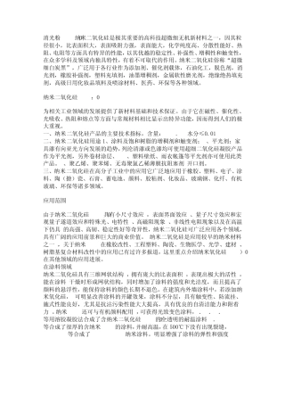 洁佳系列纳米二氧化硅是极其重要的高科技超微细无机新材料之一