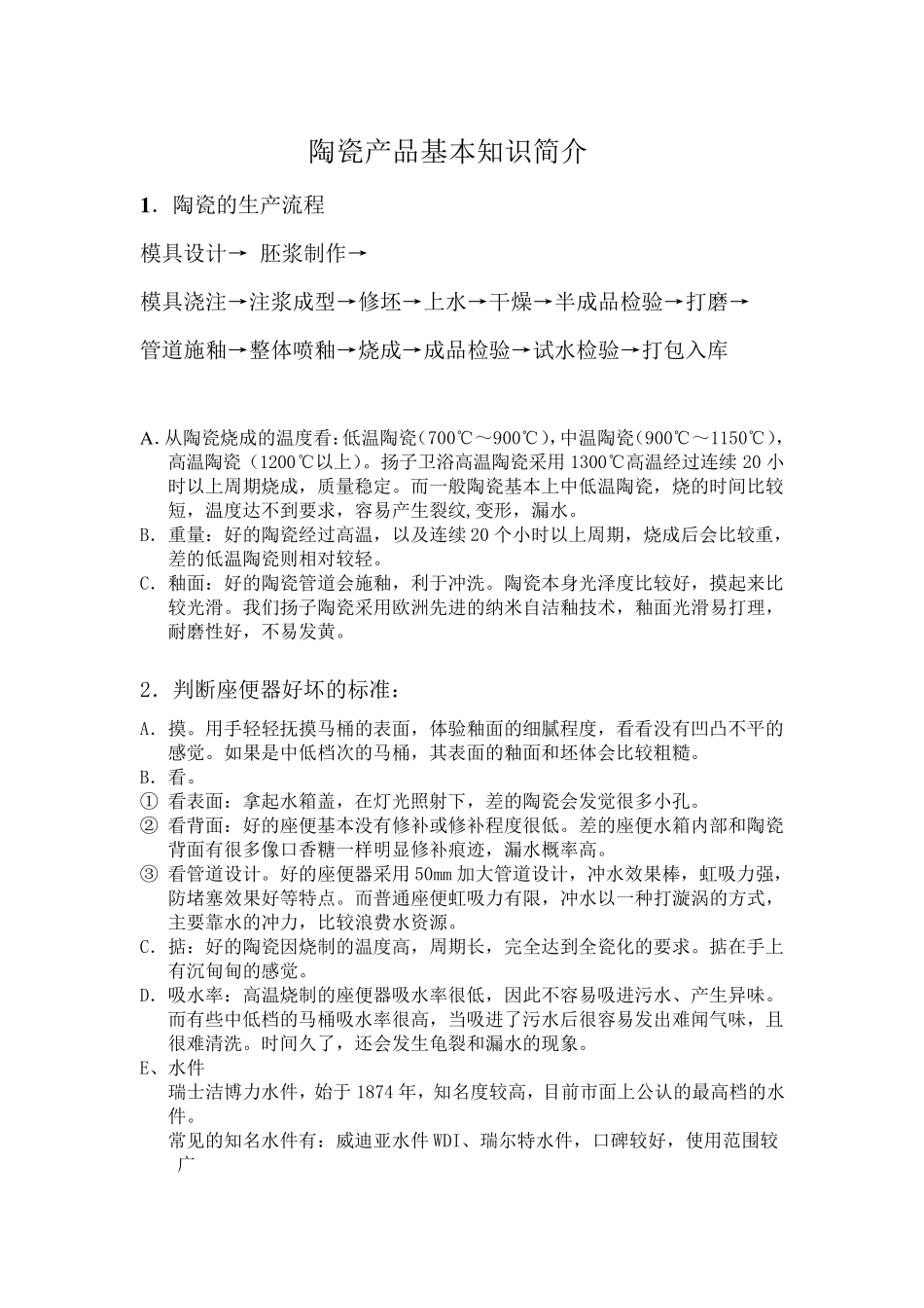 洁具培训资料_第2页