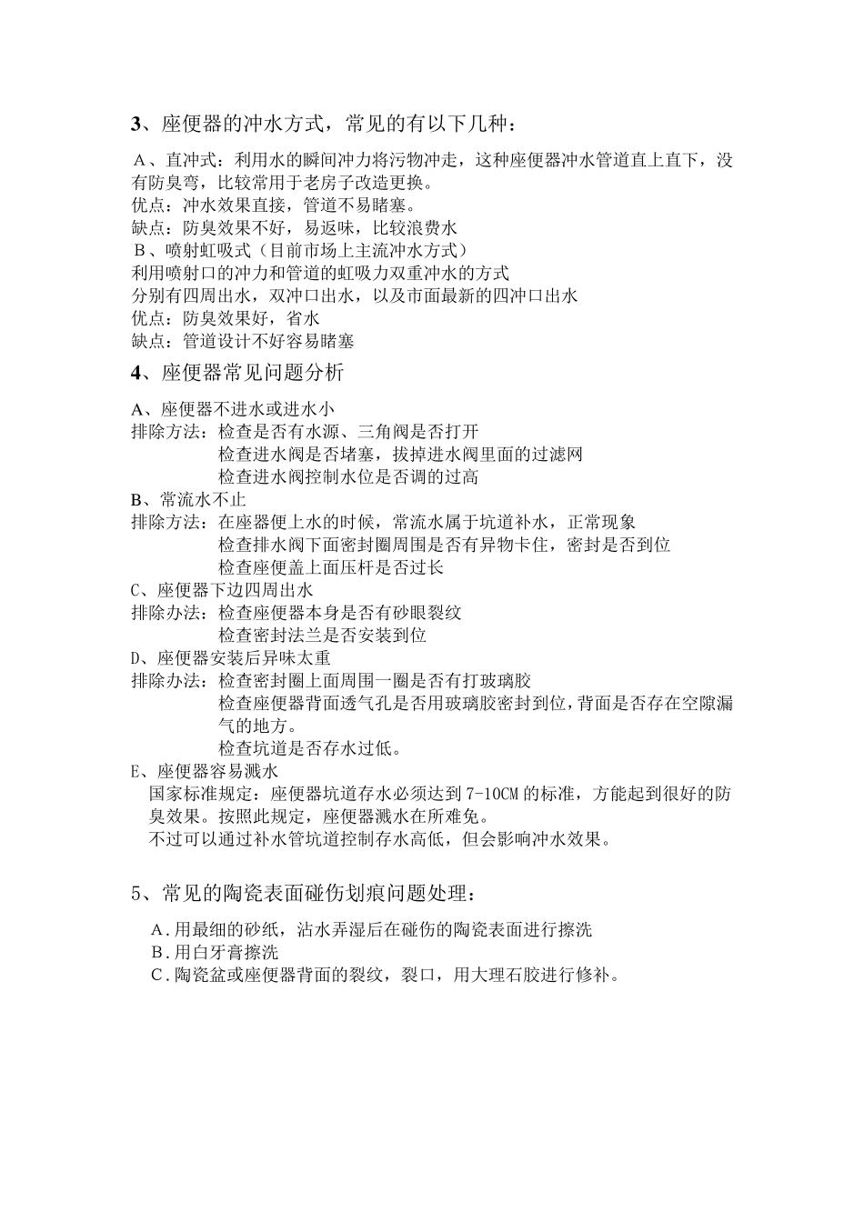 洁具培训资料_第3页