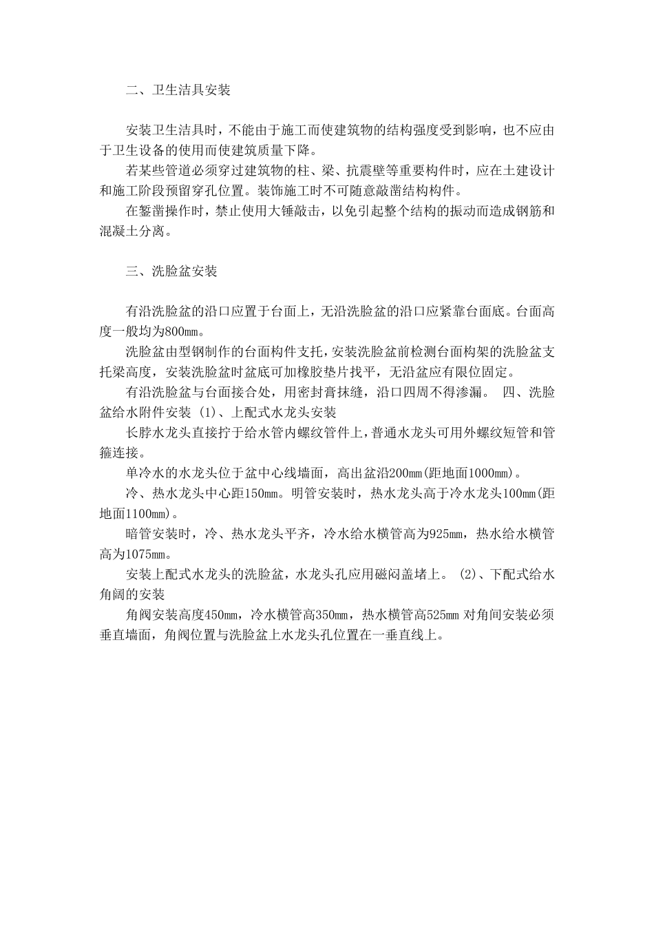 洁具安装详细施工工艺_第3页