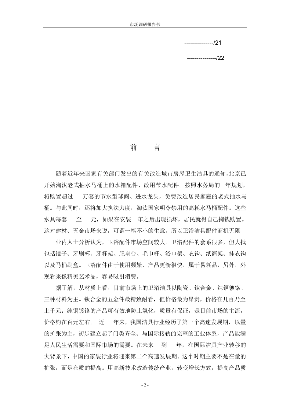 洁具市场调研_第2页