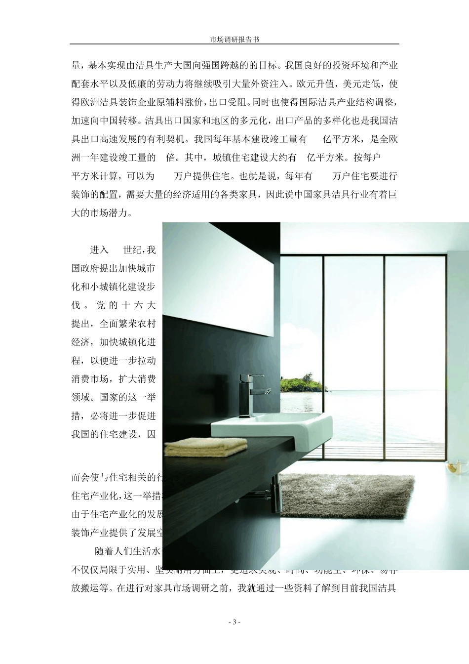 洁具市场调研_第3页