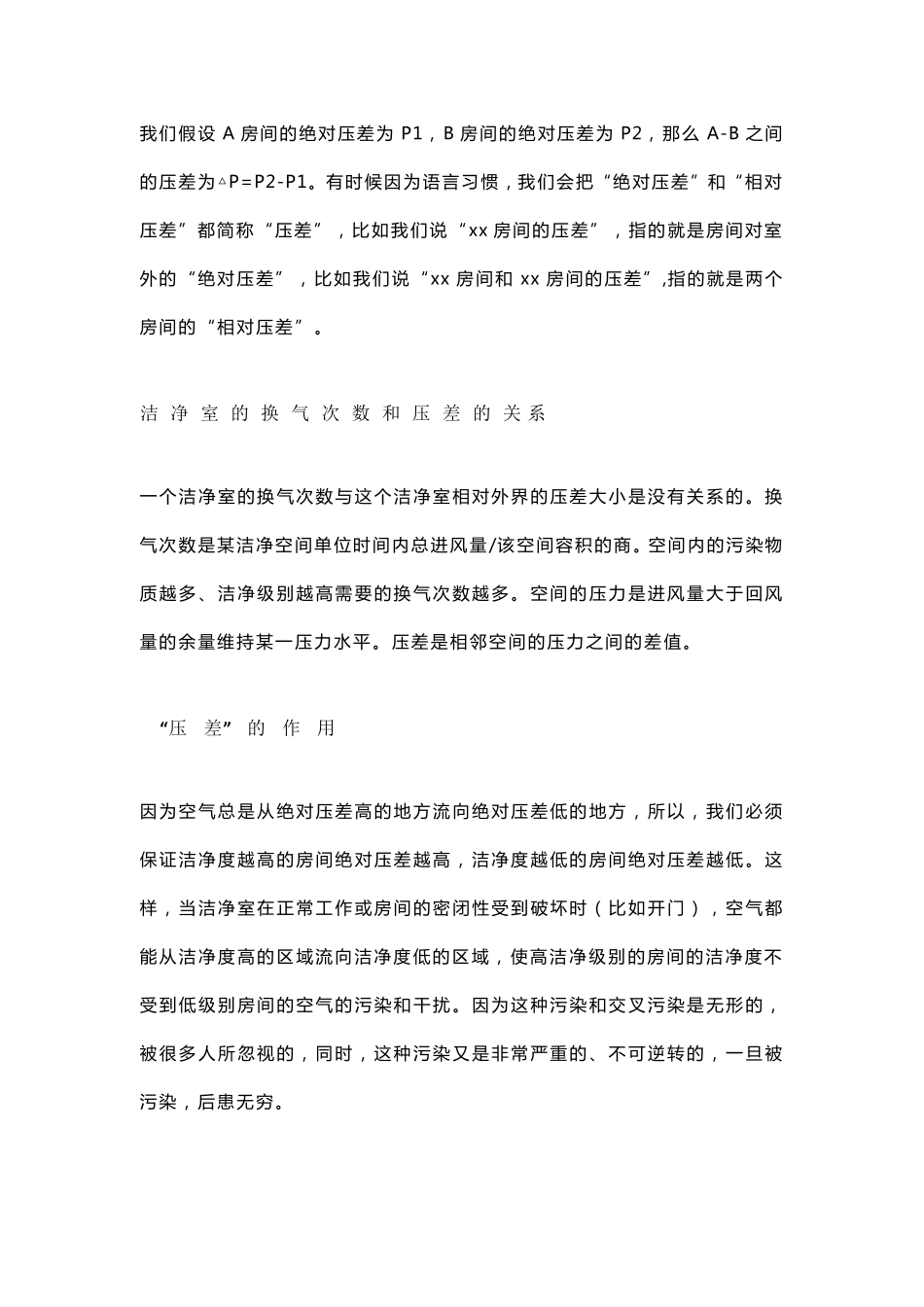洁净区“压差”如何控制？_第2页