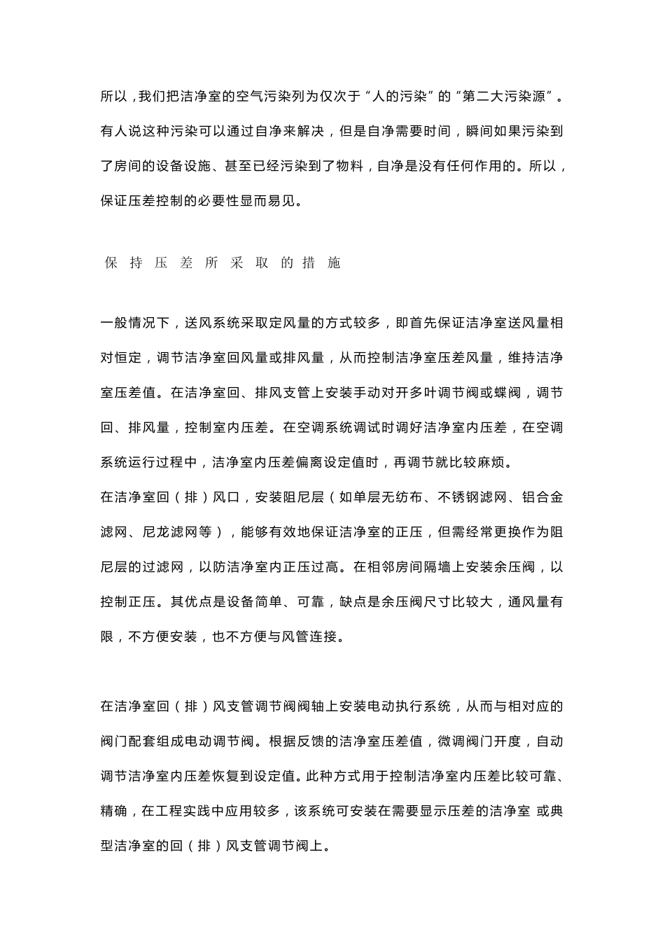 洁净区“压差”如何控制？_第3页