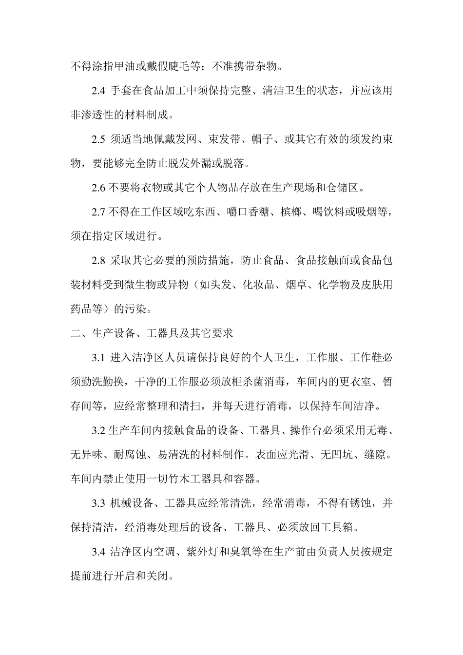 洁净区员工卫生要求与操作流程_第2页