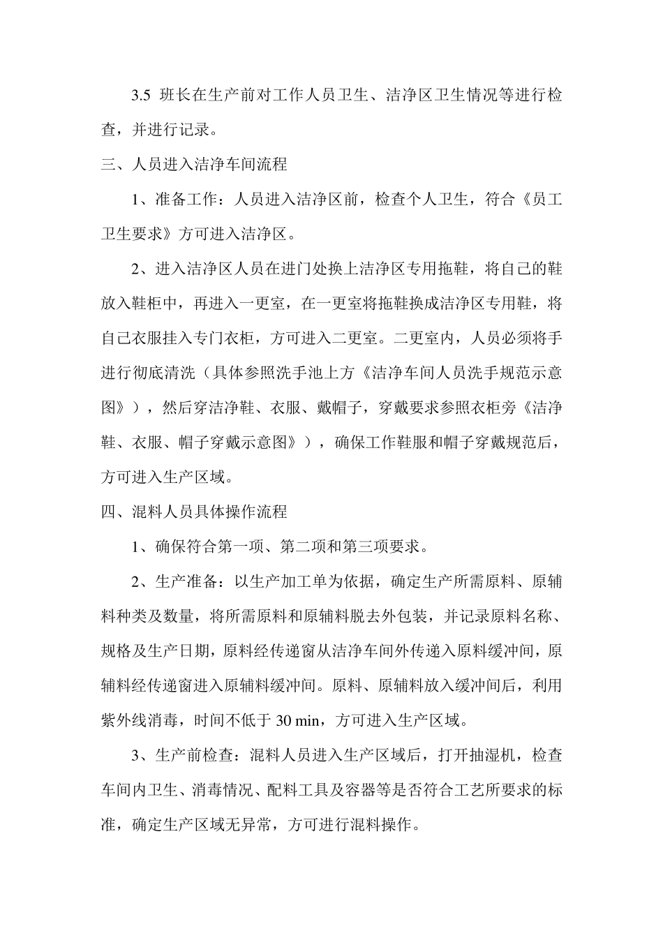 洁净区员工卫生要求与操作流程_第3页