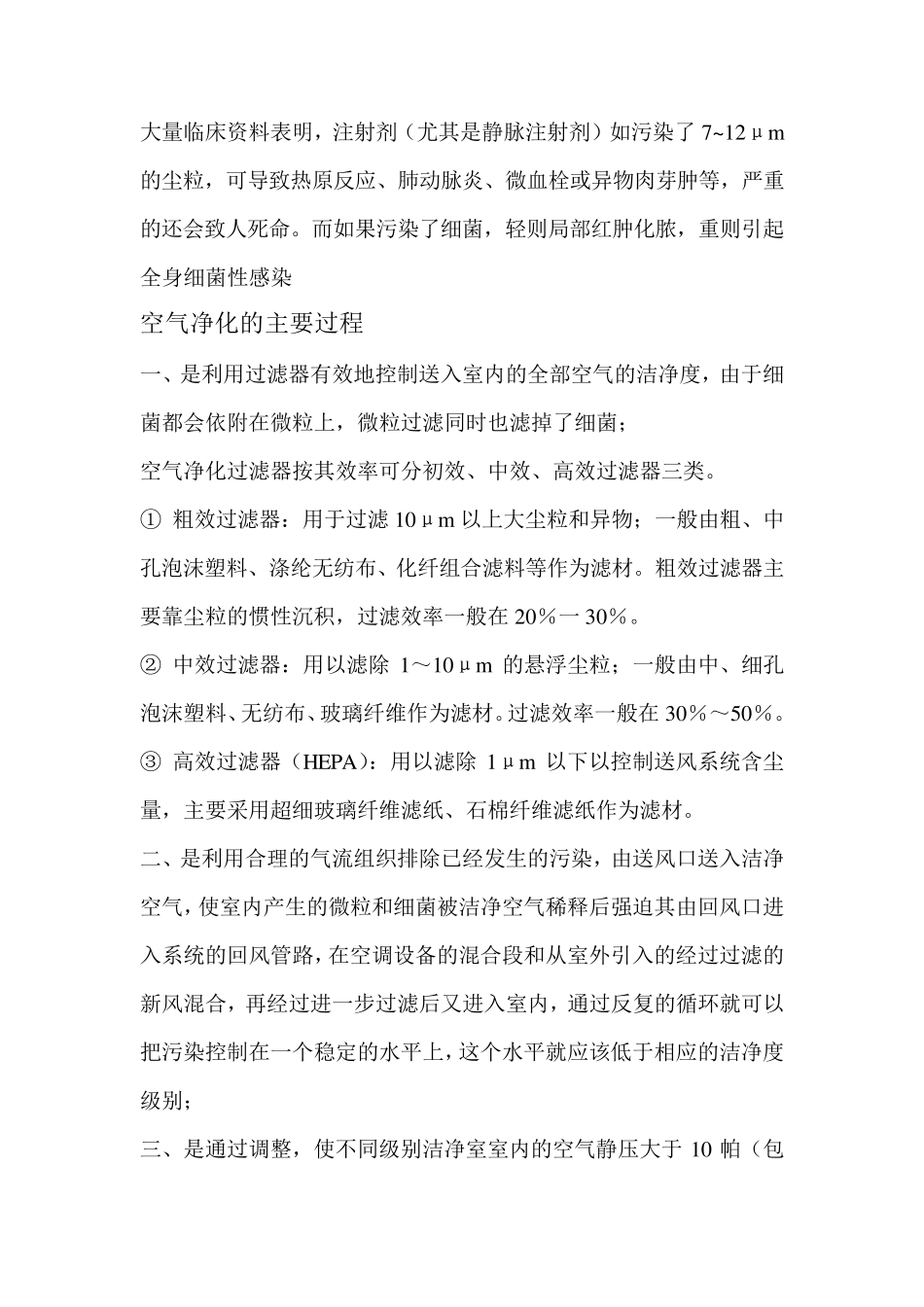 洁净区基础知识_第2页
