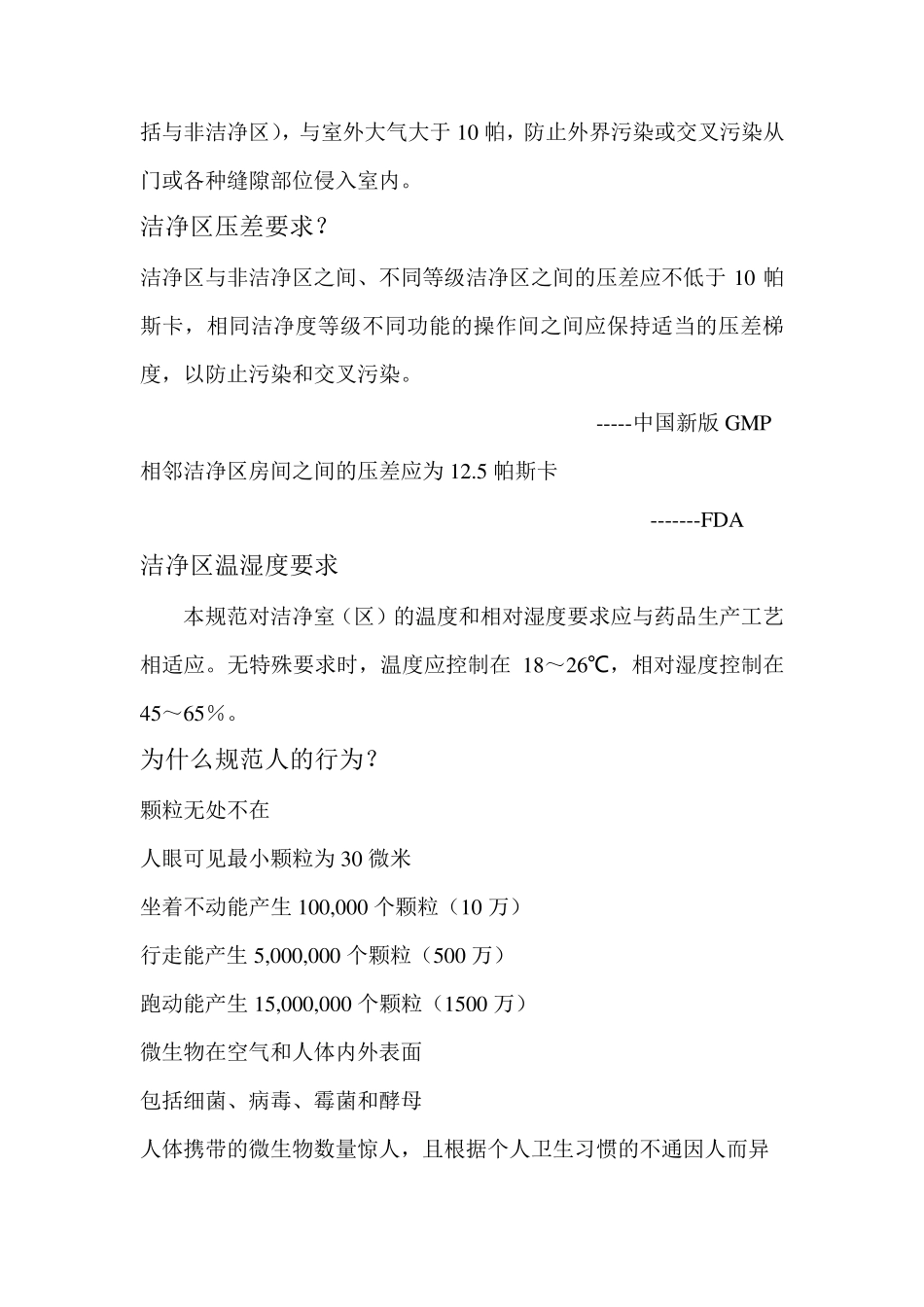 洁净区基础知识_第3页