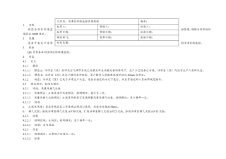 洁净区环境监控管理规程