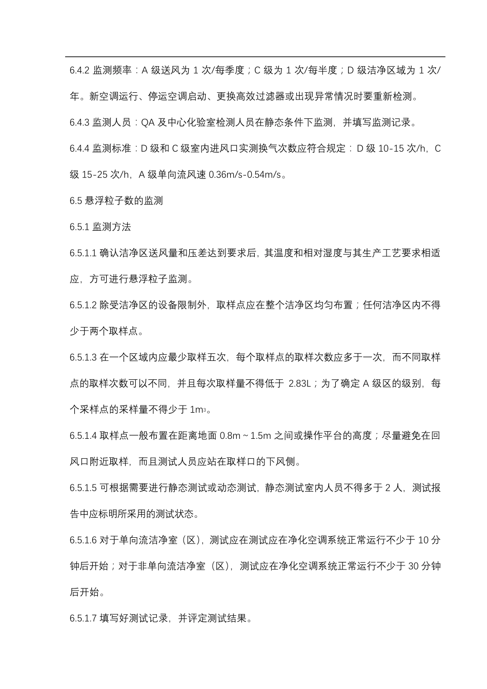 洁净区环境监测标准管理规程_第3页