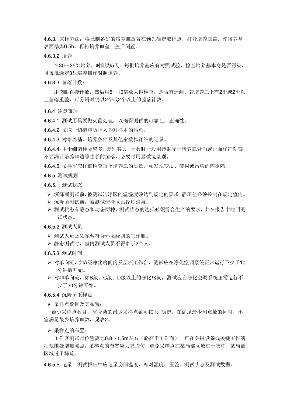 洁净区环境监测操作规程_第3页