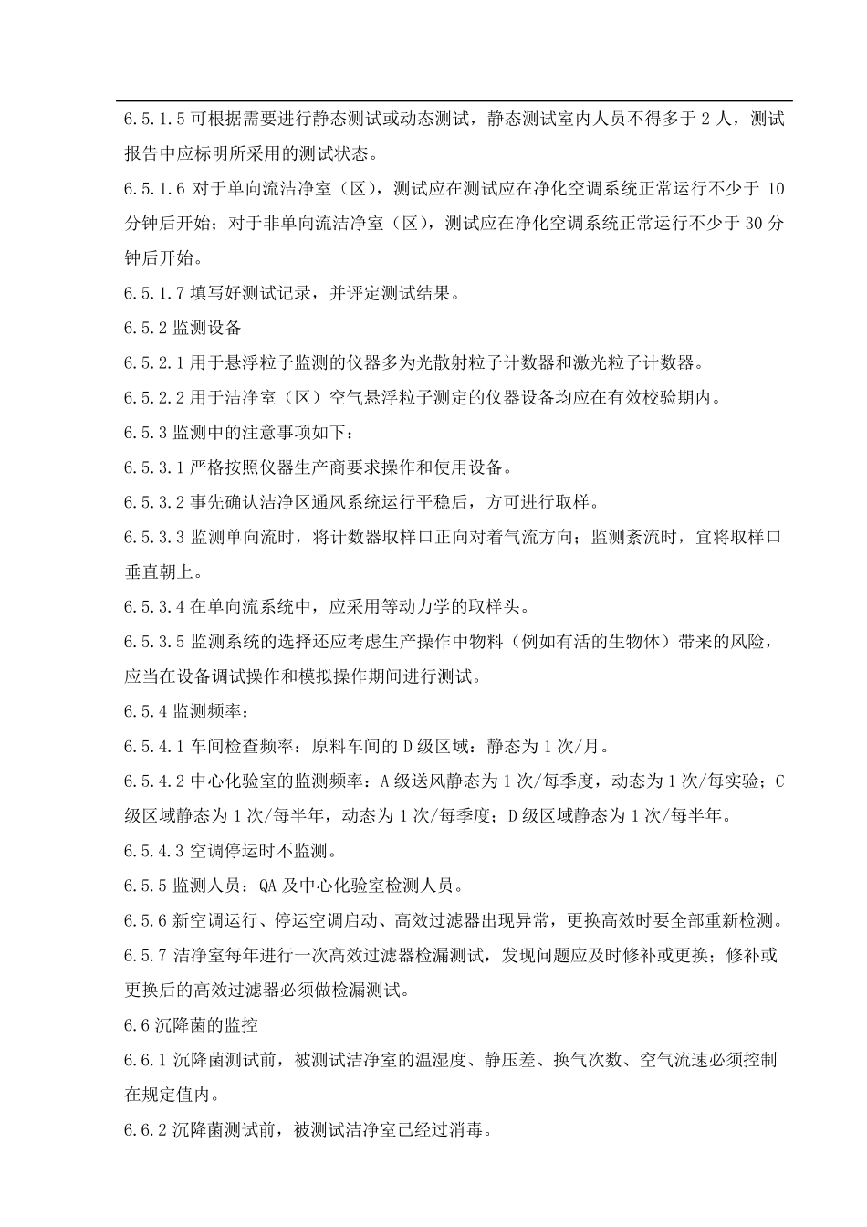 洁净区环境监测标准管理规程1_第3页