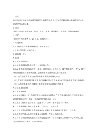 洁净区环境监测标准管理规程1