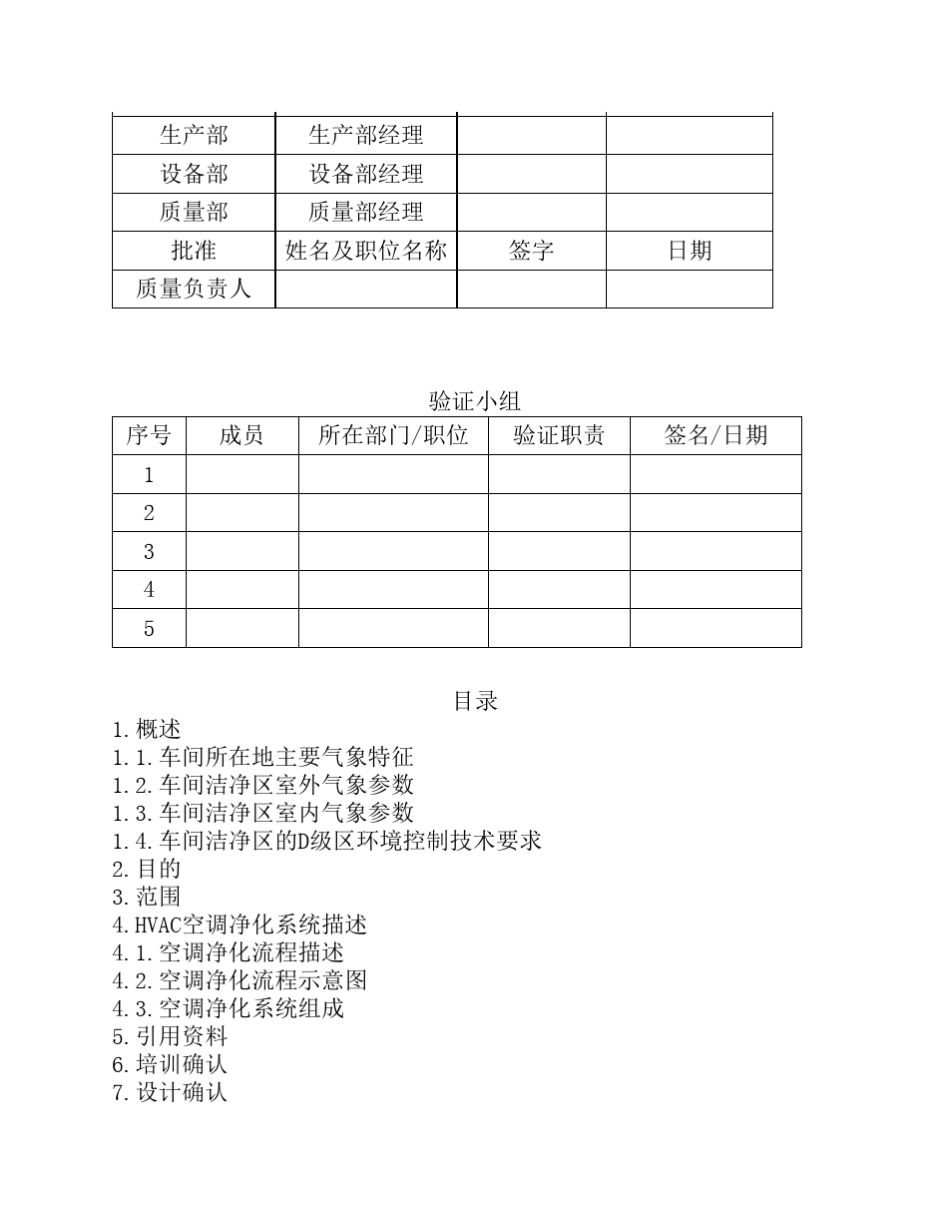 洁净区空调系统设计方案_第2页