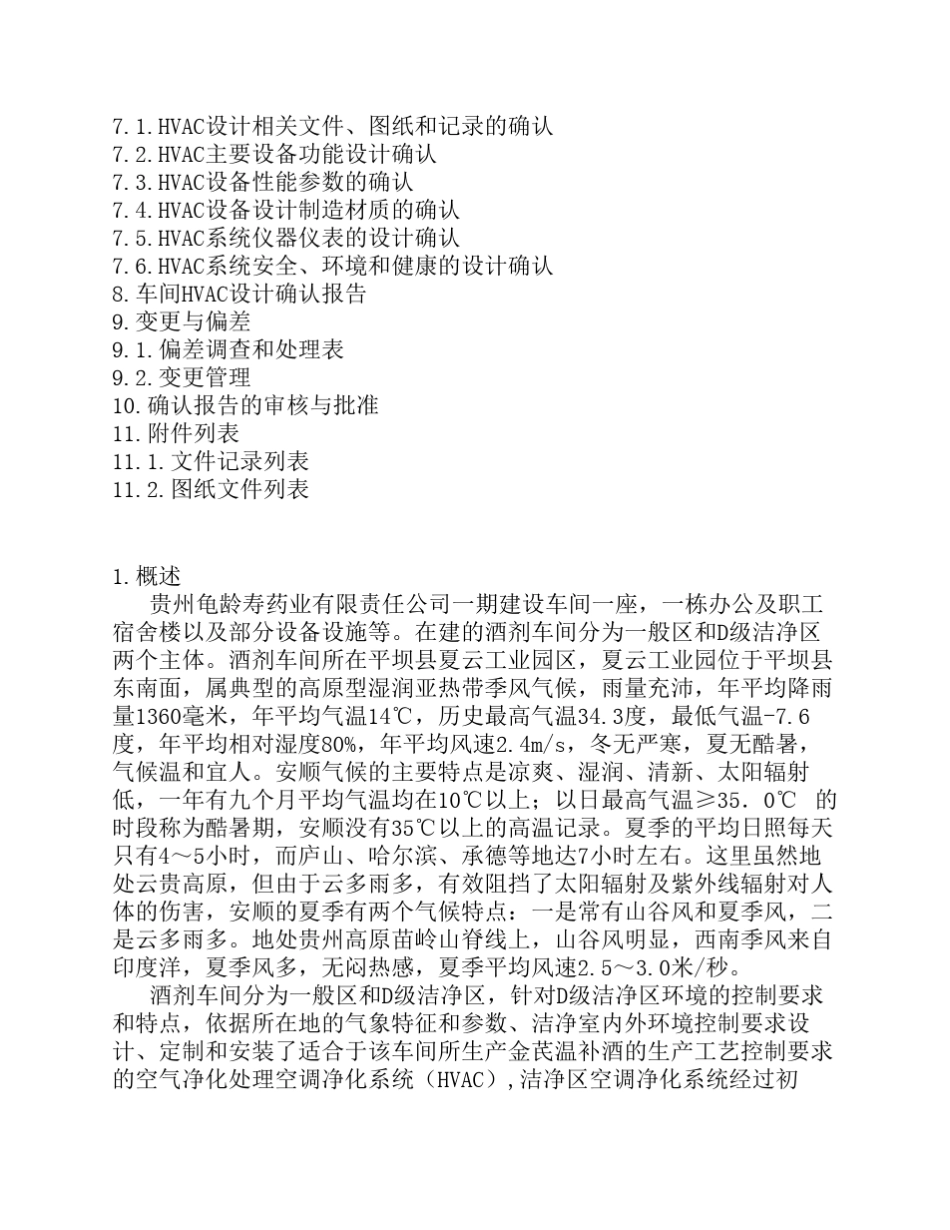 洁净区空调系统设计方案_第3页